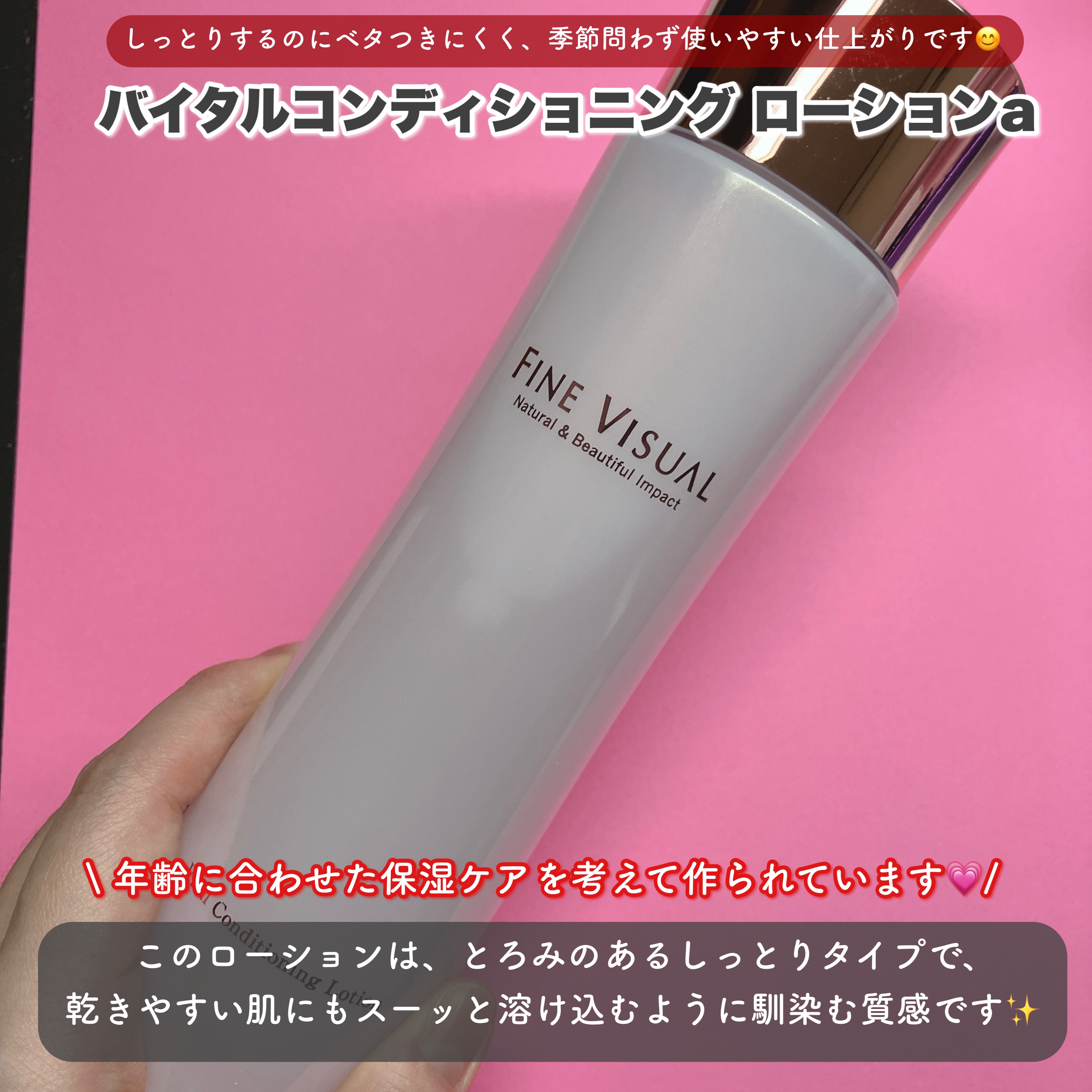 バイタルコンディショニング ローションa/FINE VISUAL/化粧水を使ったクチコミ（2枚目）