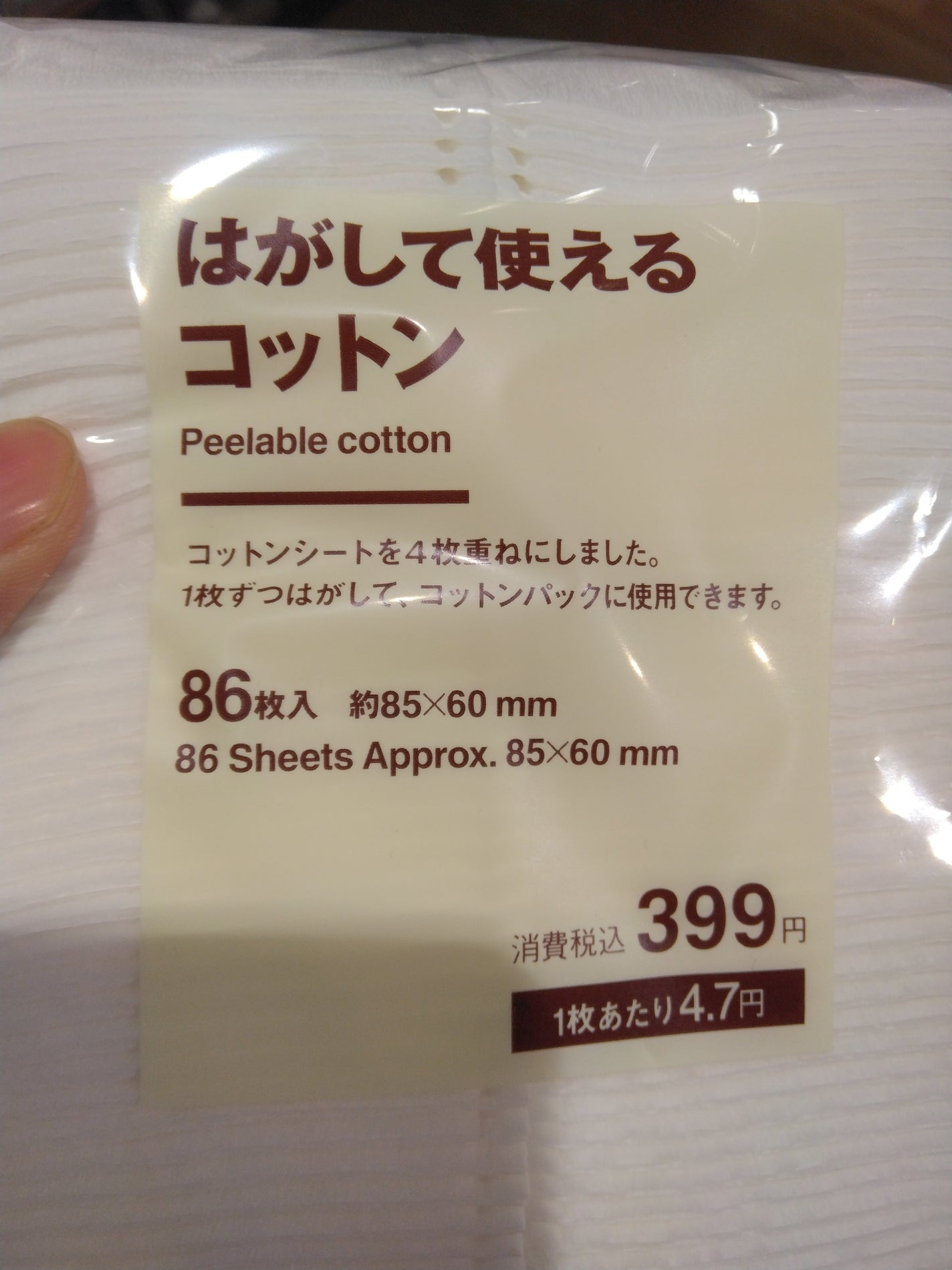 はがして使えるコットン/無印良品/コットンを使ったクチコミ(1枚目)