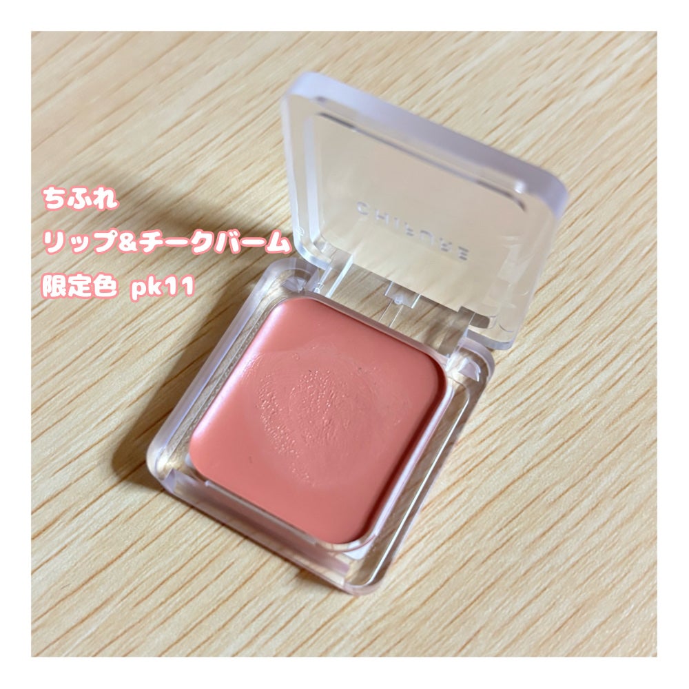 リップ & チーク バーム/ちふれ/口紅を使ったクチコミ(1枚目)