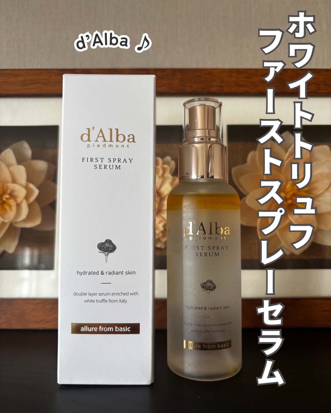 ホワイトトリュフファーストスプレーセラム 100ml/ダルバ/美容液を使ったクチコミ（1枚目）