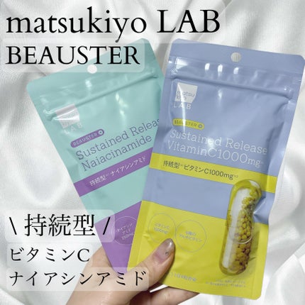 ビュースター 持続型ナイアシンアミド/matsukiyo LAB/美容サプリメントを使ったクチコミ(1枚目)