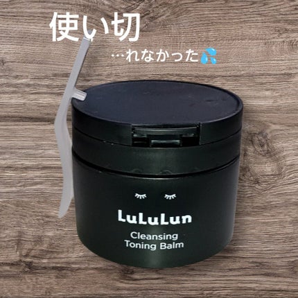 ルルルンクレンジング トーニングバーム CLEAR BLACK/ルルルン/クレンジングバームを使ったクチコミ(1枚目)