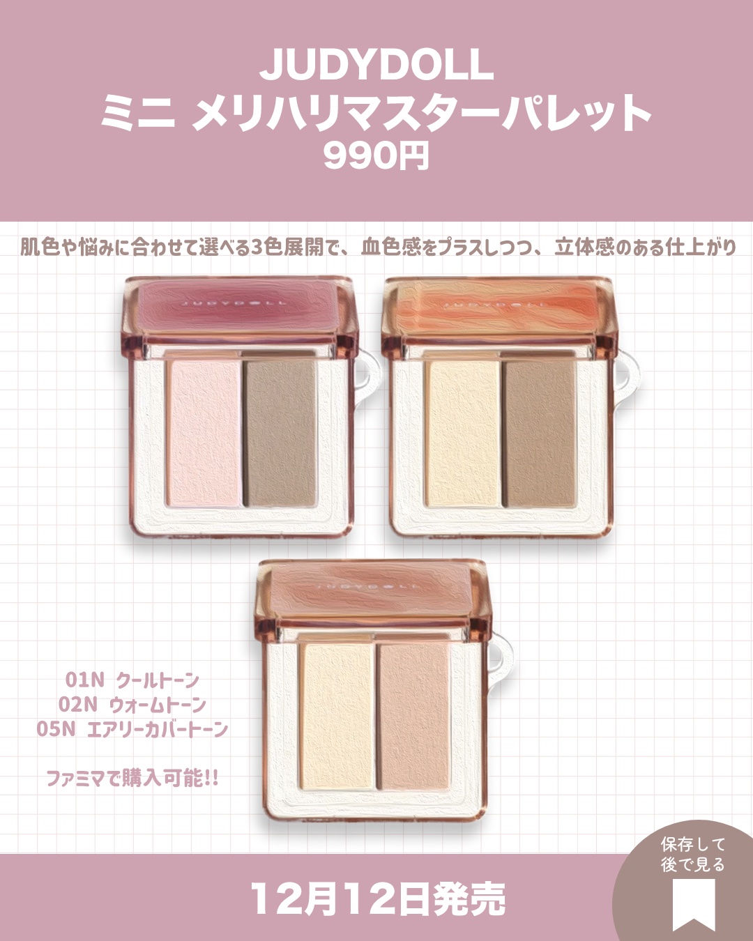 to/one トーン ペタル ブルーミング マット リップのクチコミ「
ファミマで買える！ジュディードールにミニコスメが仲間入り✨


【12月12日発売】
#ジュ.....」（2枚目）