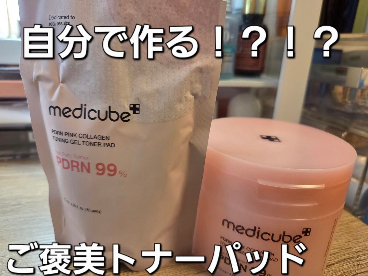 PDRNコラーゲントーニングゲルトナーパット/MEDICUBE/トナーパッドを使ったクチコミ(1枚目)