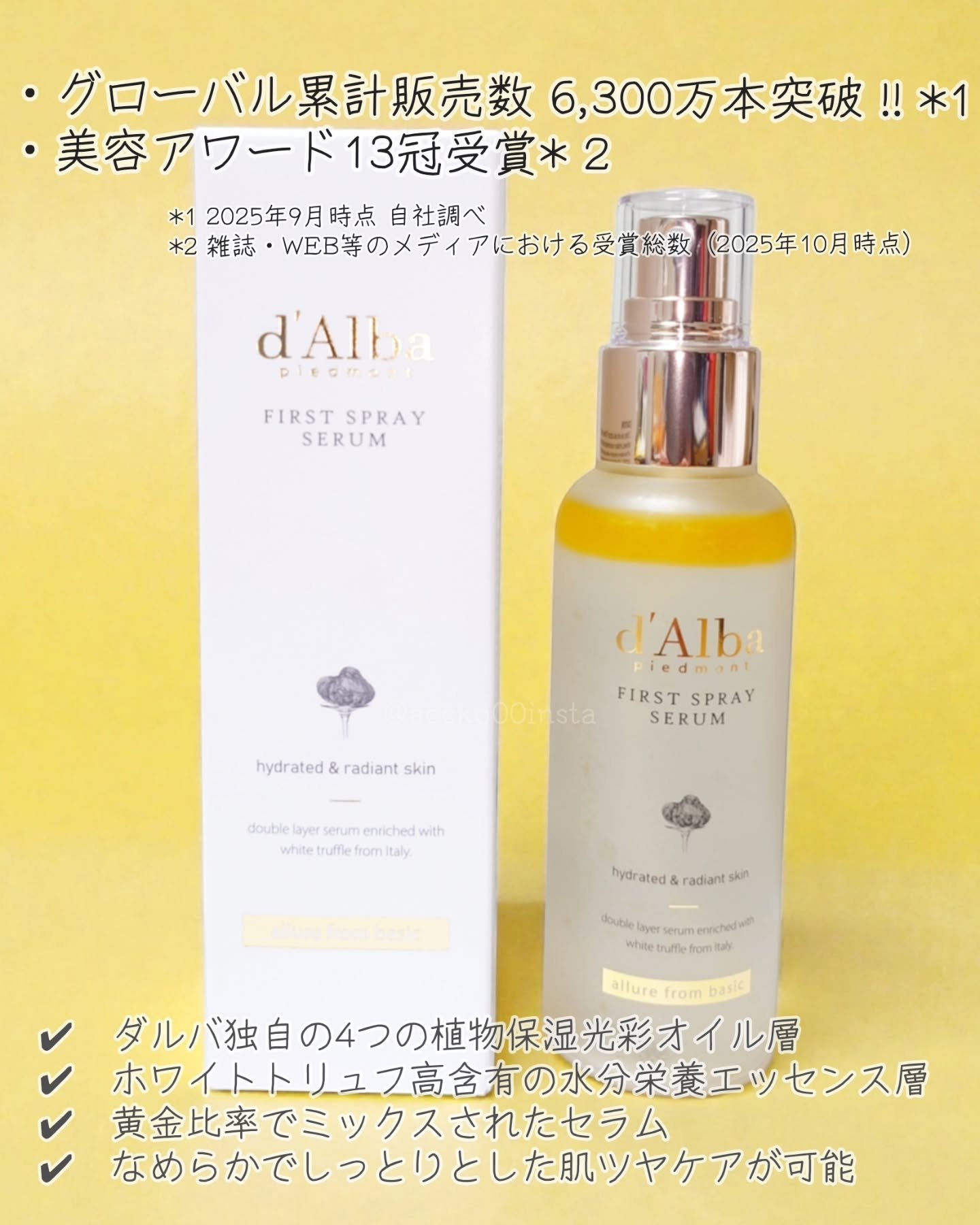 ダルバ ホワイトトリュフファーストスプレーセラム/ダルバ/ミスト状化粧水を使ったクチコミ（2枚目）