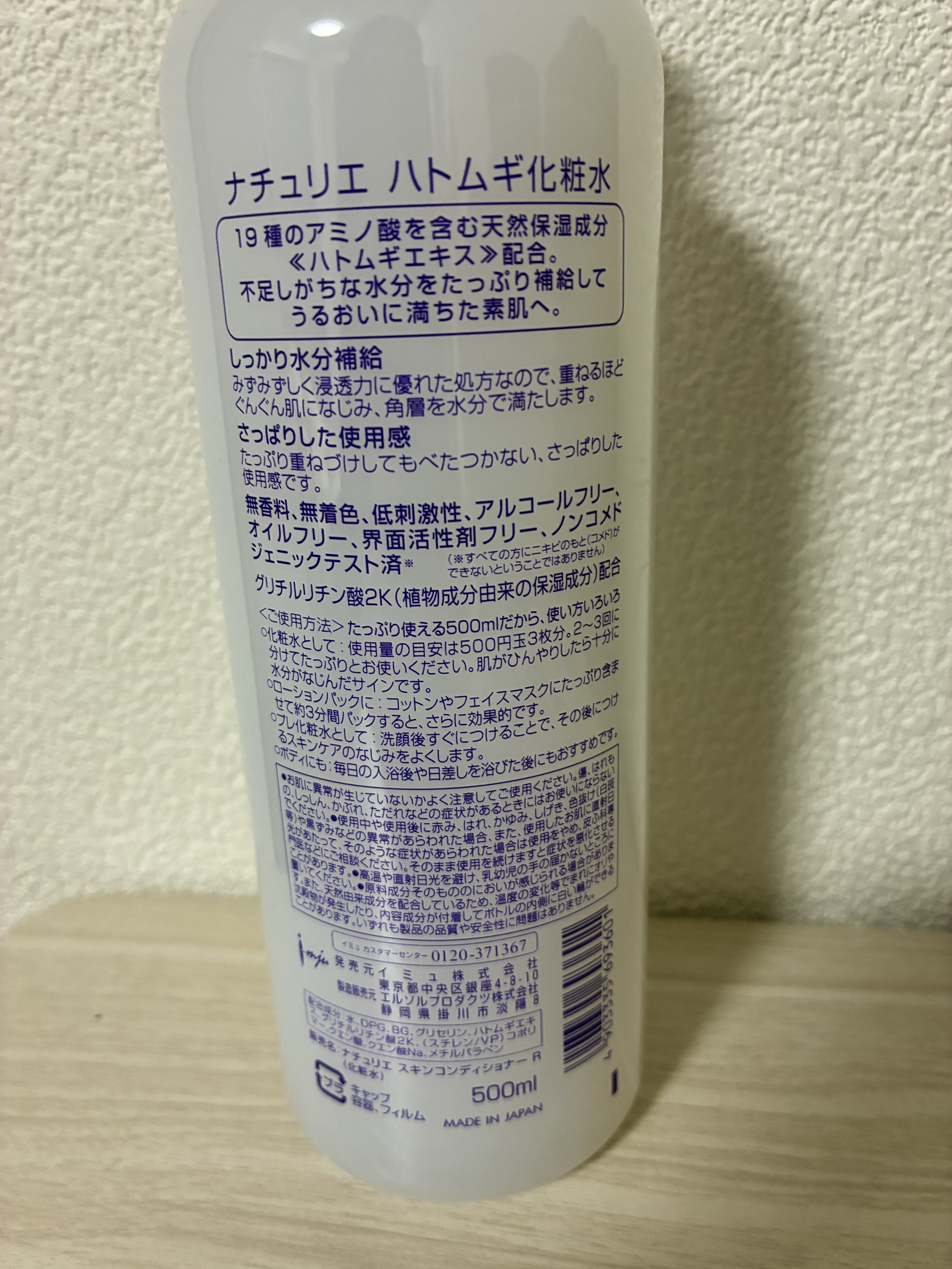 ハトムギ化粧水(ナチュリエ スキンコンディショナー R )/ナチュリエ/化粧水を使ったクチコミ（2枚目）