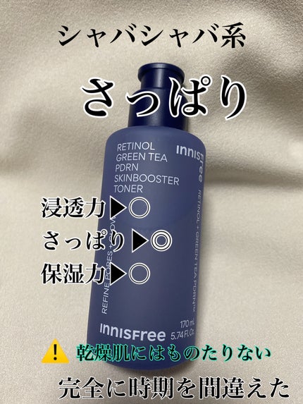 レチノール PDRN アドバンスド エッセンスローション/innisfree/化粧水を使ったクチコミ(2枚目)