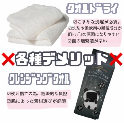 黒いクレンジングタオル/cosparade/その他スキンケアを使ったクチコミ(3枚目)