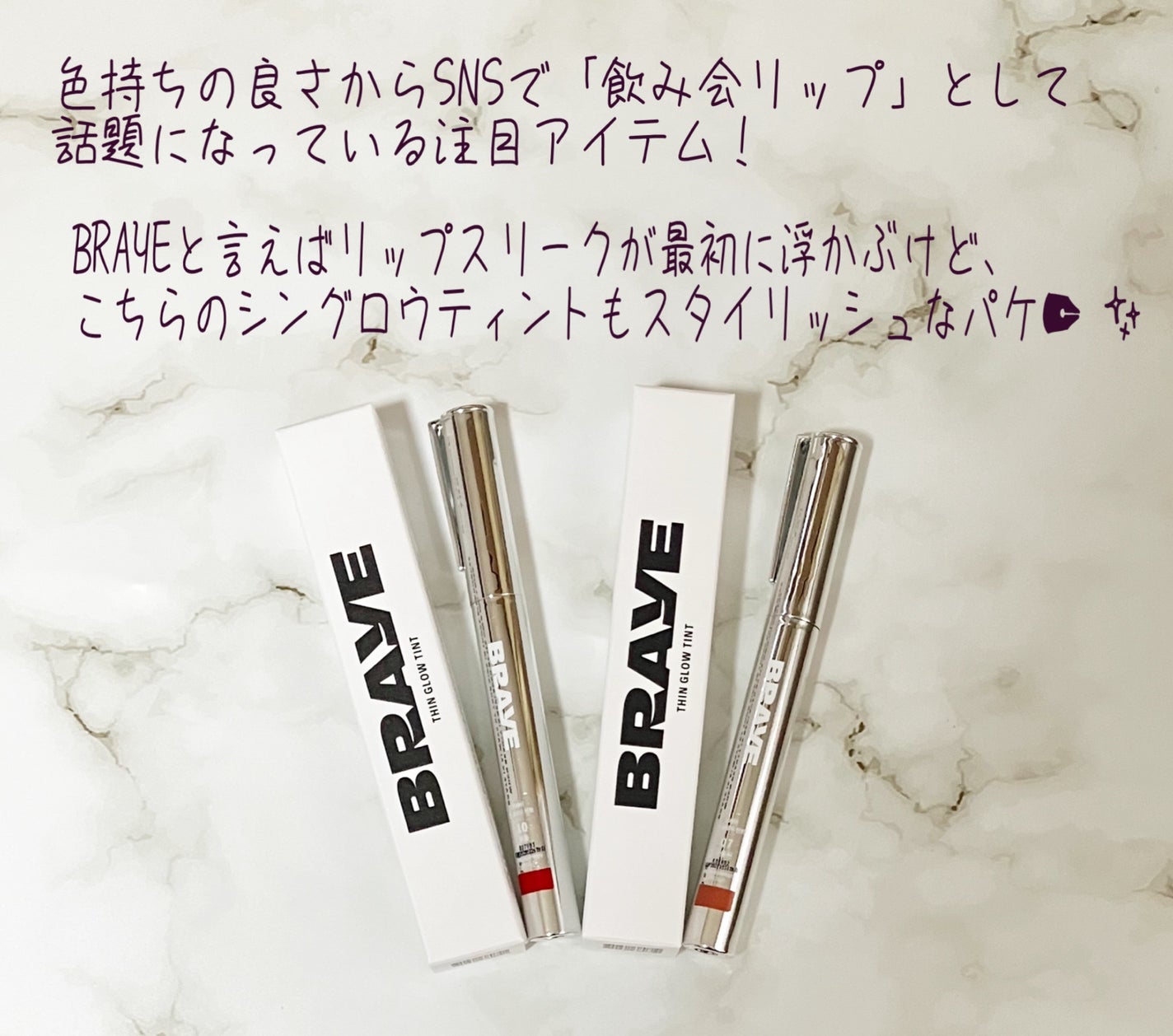 THIN GLOW TINT/BRAYE/口紅を使ったクチコミ(2枚目)