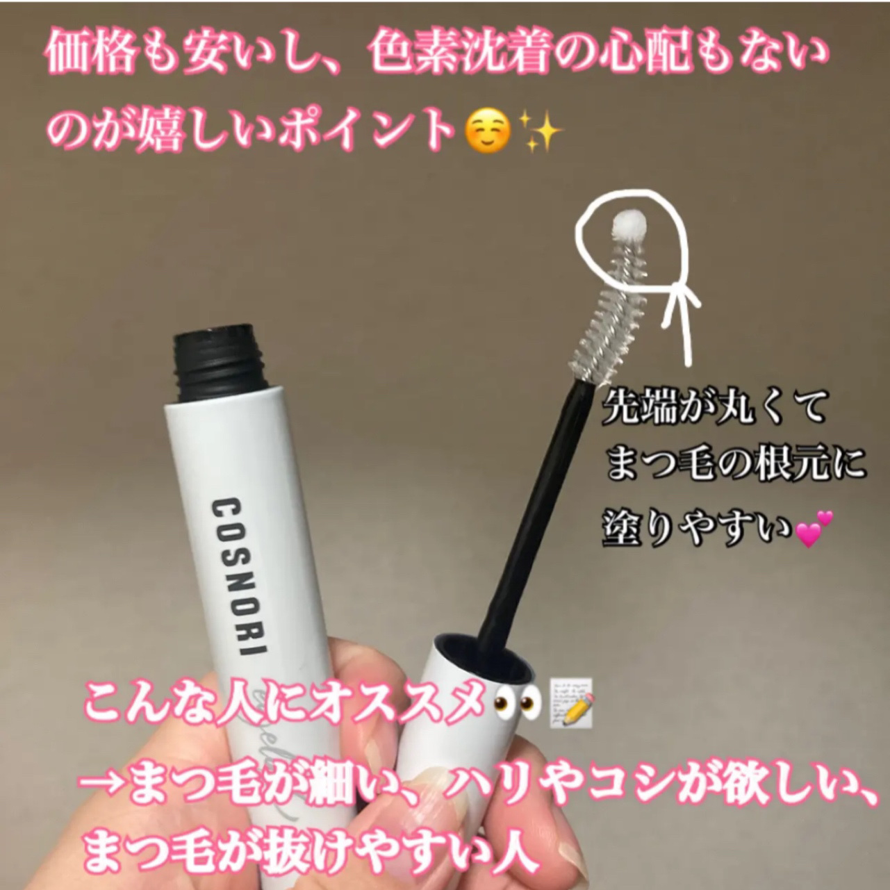 ロングアクティブアイラッシュセラム/COSNORI/まつげ美容液を使ったクチコミ（2枚目）