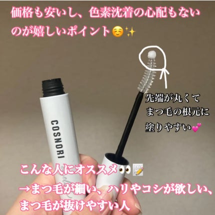 ロングアクティブアイラッシュセラム/COSNORI/まつげ美容液を使ったクチコミ(2枚目)