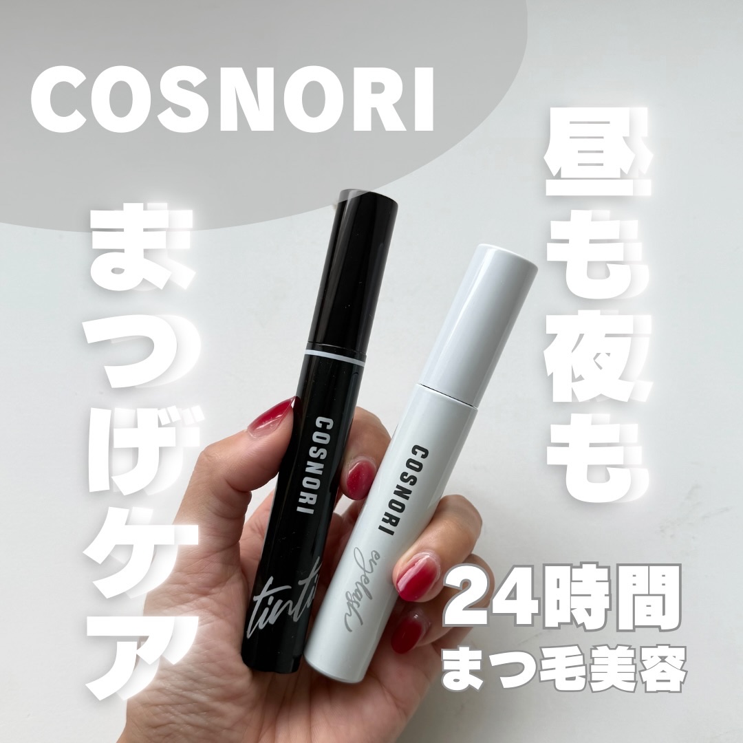 .
COSNORIの
⁡
まつ毛美容液
ロングアクティブアイラッシュセラム
&
2in1
アイラッシュティンティングセラム
⁡
昼も夜もしっかりまつ毛美容☀️🌙
⁡
どちらの商品も嬉しい
マツエク＆マツパOK⸝⋆
⁡
ロングアクティブアイ