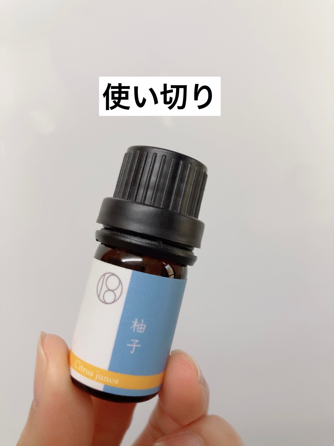 柚子 - ユズ - 精油/aromato/その他を使ったクチコミ(1枚目)
