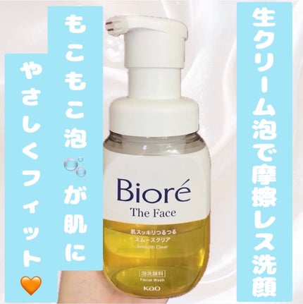 ビオレ ザフェイス 泡洗顔料 スムースクリア/ビオレ/泡洗顔を使ったクチコミ(1枚目)