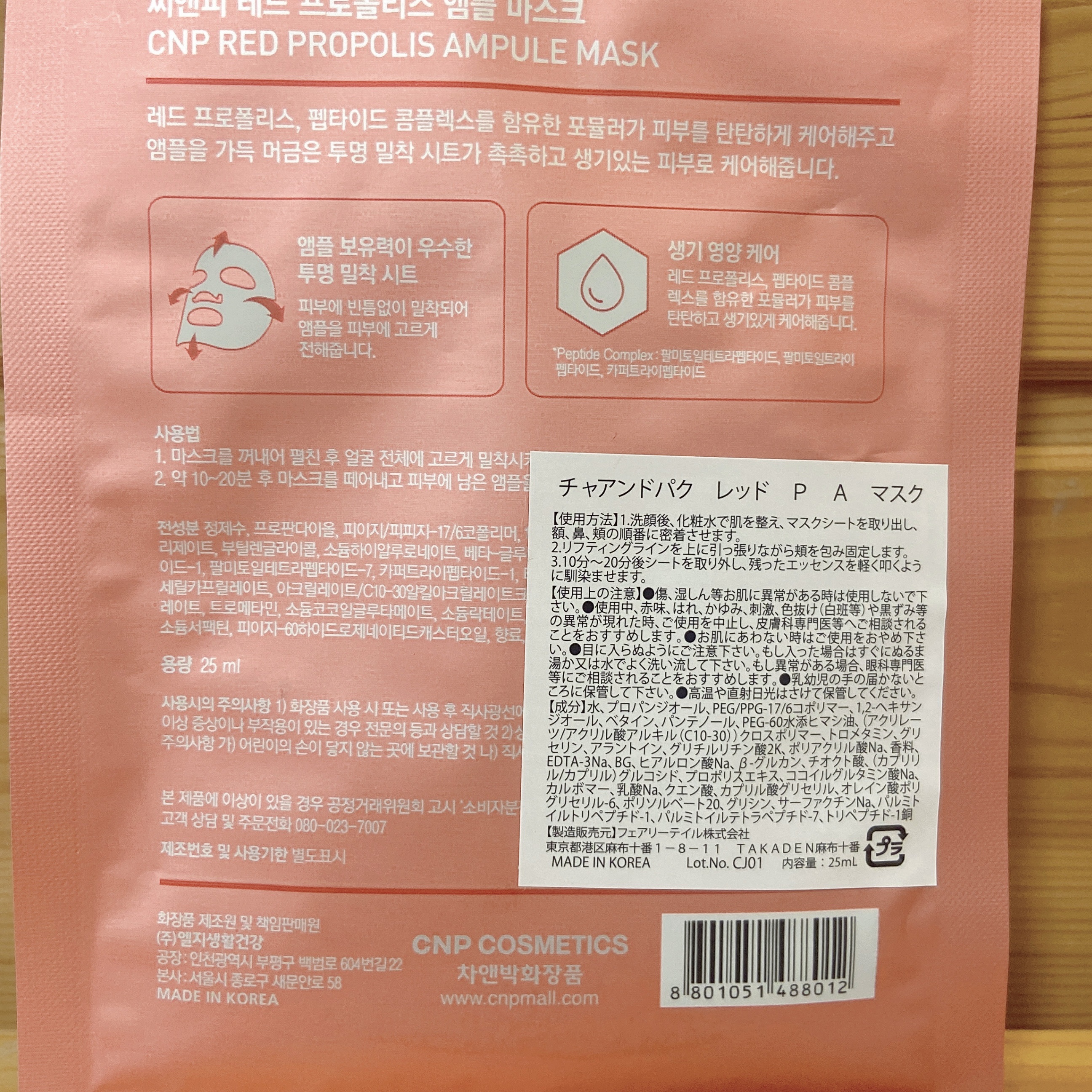 CNP Laboratory Red Propolis Ampule Maskのクチコミ「乾燥が気になってきたので、集中保湿ケア◎

✼••┈┈••✼••┈┈••✼••┈┈••✼••┈.....」（2枚目）