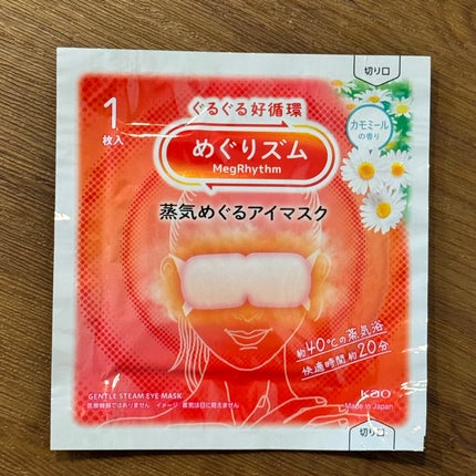 めぐりズム 蒸気めぐるアイマスク ラベンダーの香り/めぐりズム/ホットアイマスクを使ったクチコミ(3枚目)