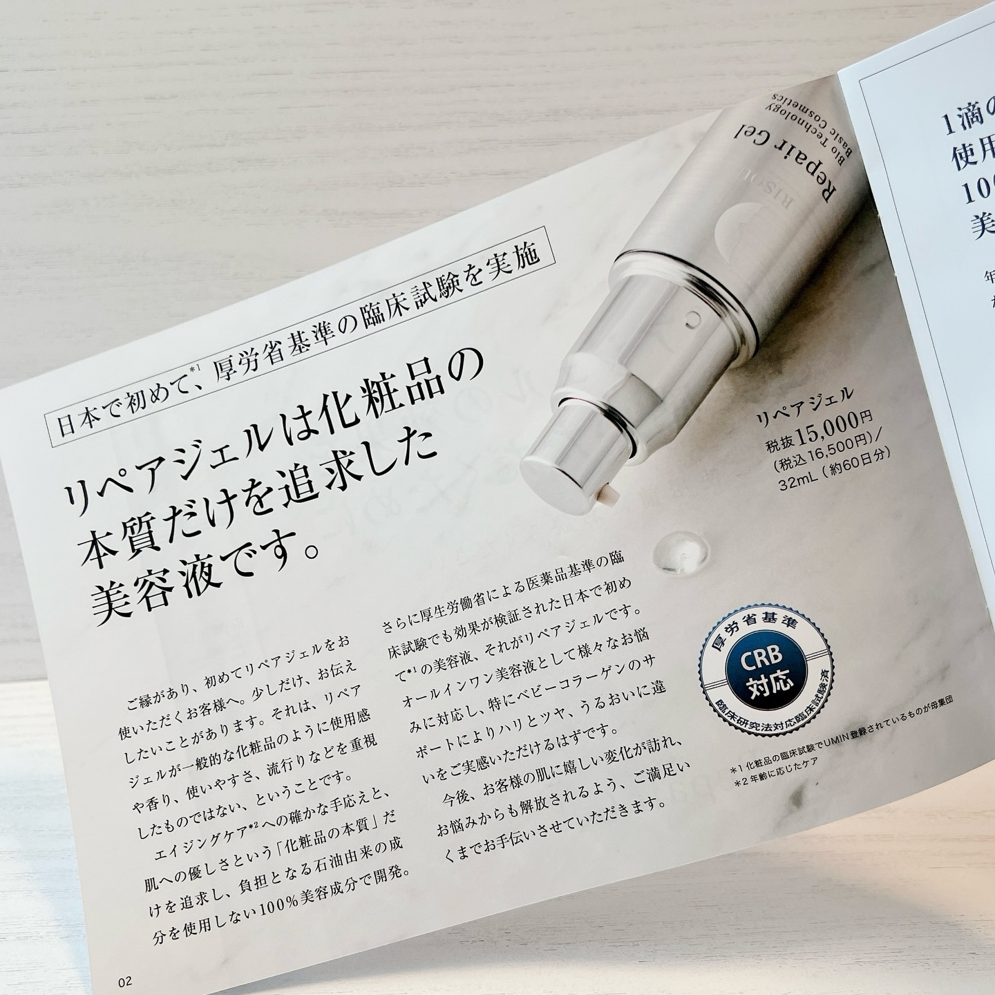 リペアジェル｜リソウコーポレーションの口コミ - 乾燥肌におすすめの