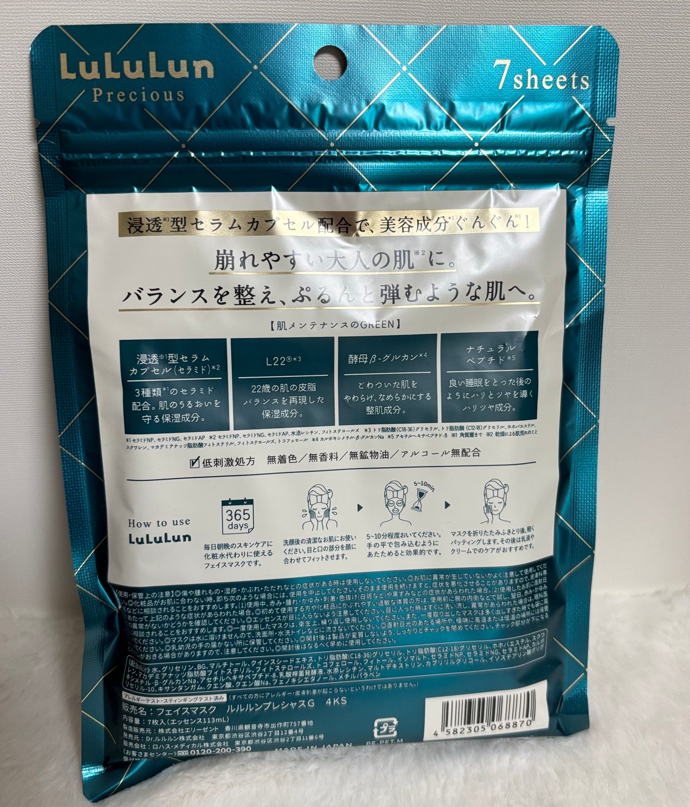 ルルルンプレシャス GREEN(Glow Up)/ルルルン/シートマスク・パックを使ったクチコミ(2枚目)