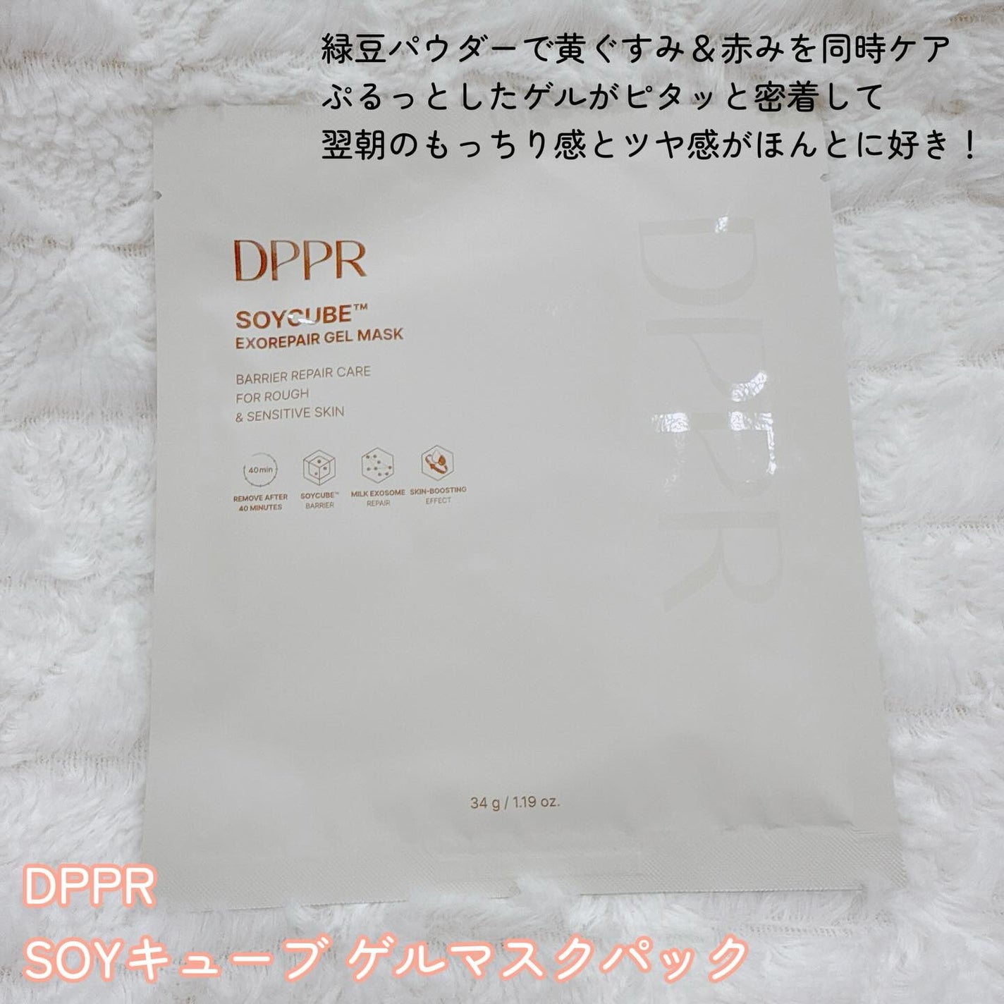 SOYキューブ豆乳セラム/DPPR/ブースター・導入液を使ったクチコミ(3枚目)
