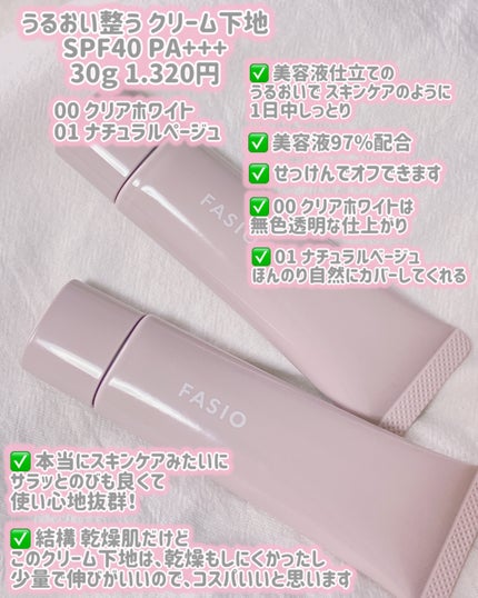 BB ティント UV カバー/FASIO/BBクリームを使ったクチコミ(2枚目)