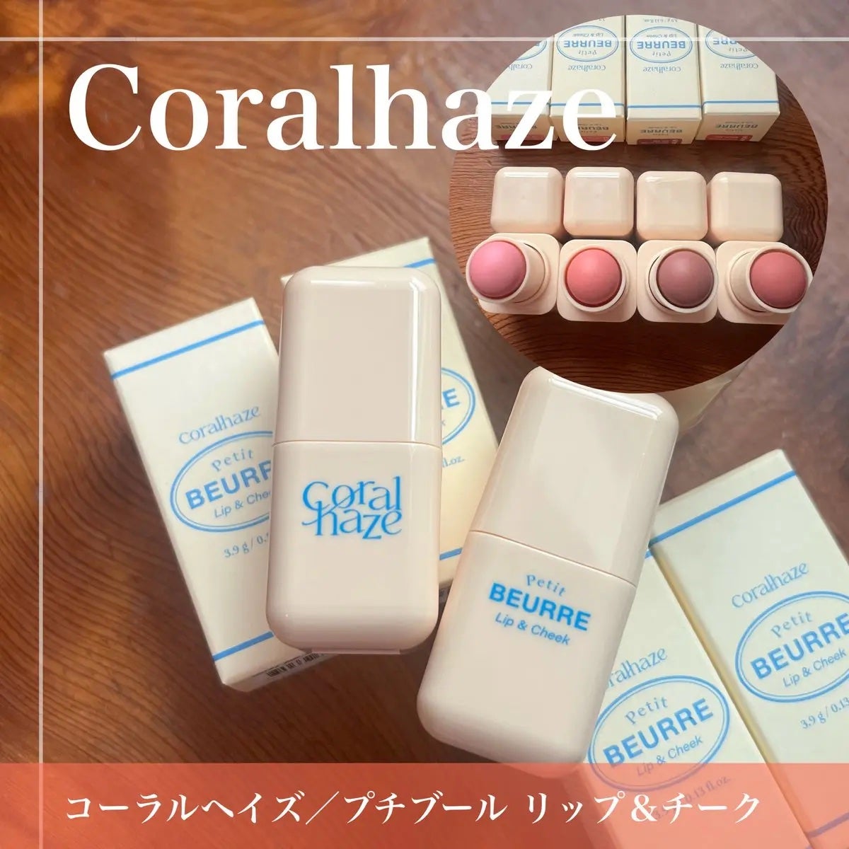 プチブール リップ&チーク/Coralhaze/口紅を使ったクチコミ(4枚目)
