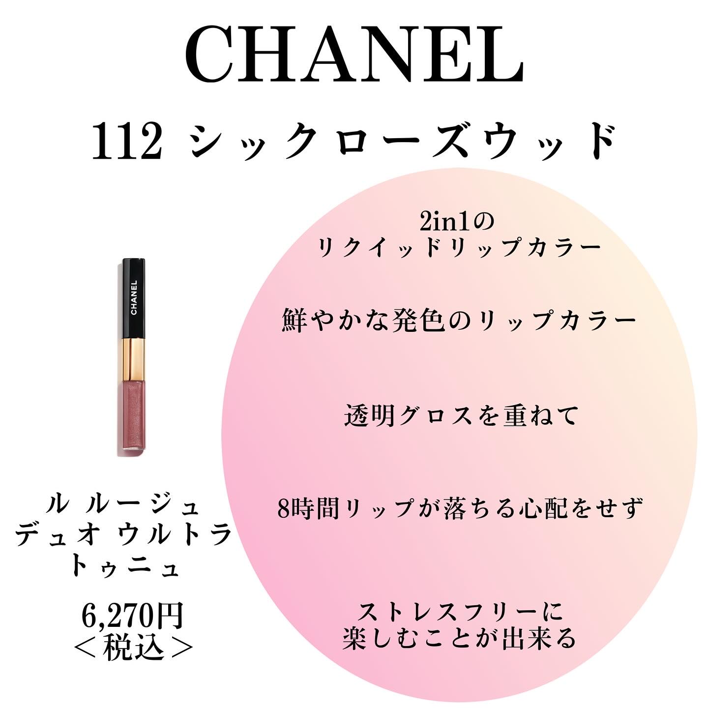 ル ルージュ デュオ ウルトラ トゥニュ 112 シック ローズウッド/CHANEL/口紅を使ったクチコミ（3枚目）