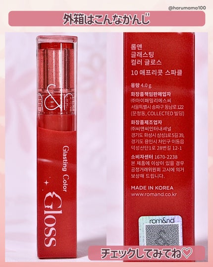 グラスティングカラーグロス/rom&nd/リップグロスを使ったクチコミ(8枚目)