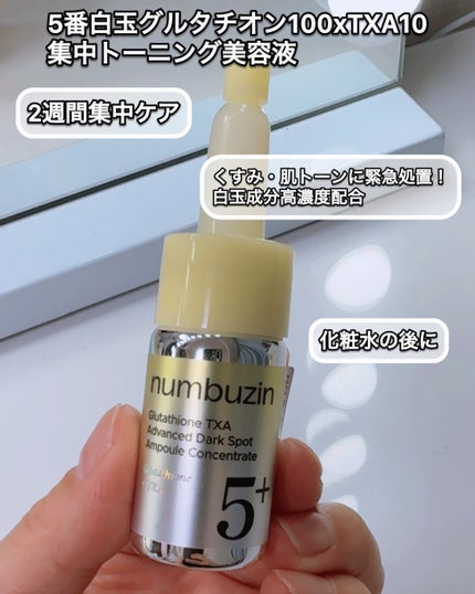5番 白玉グルタチオンCトーンアップベース SPF50+ PA++++/numbuzin/化粧下地を使ったクチコミ(5枚目)