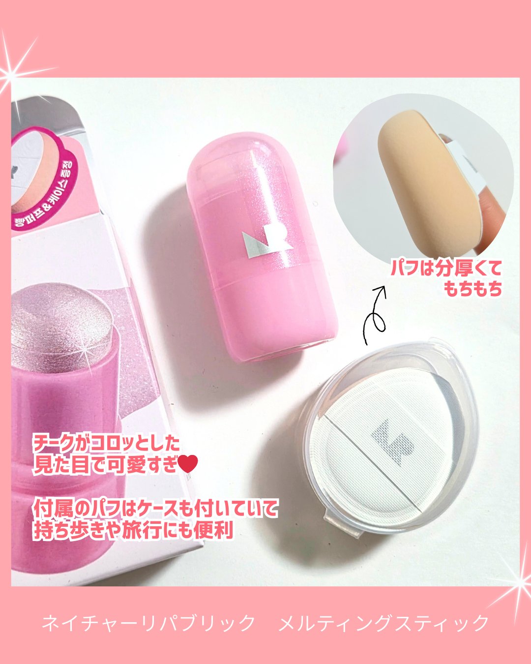 ゼリーメルティンググリッタートッパー/ネイチャーリパブリック/チークを使ったクチコミ（2枚目）