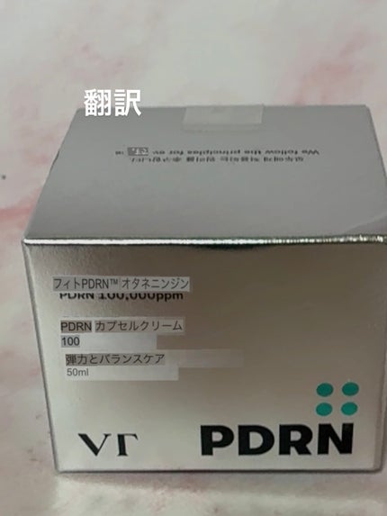 PDRN カプセルクリーム 100/VT/フェイスクリームを使ったクチコミ(7枚目)