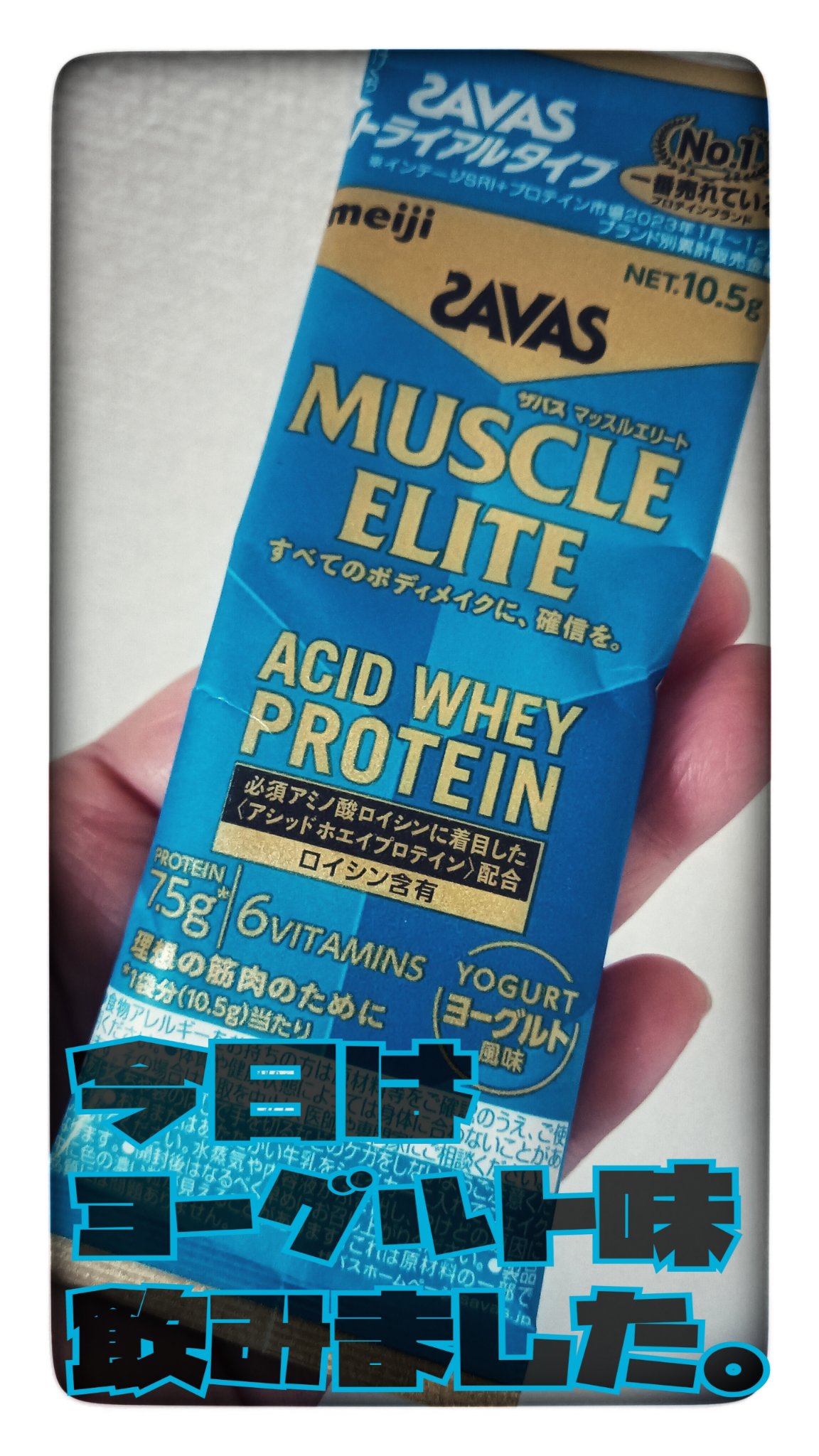 ザバス Shape＆Beautyのクチコミ「#ザバス#プロテイン

今日はヨーグルト味を飲みました。
豆乳でわりました😊👍✨
私は髪のため.....」（1枚目）