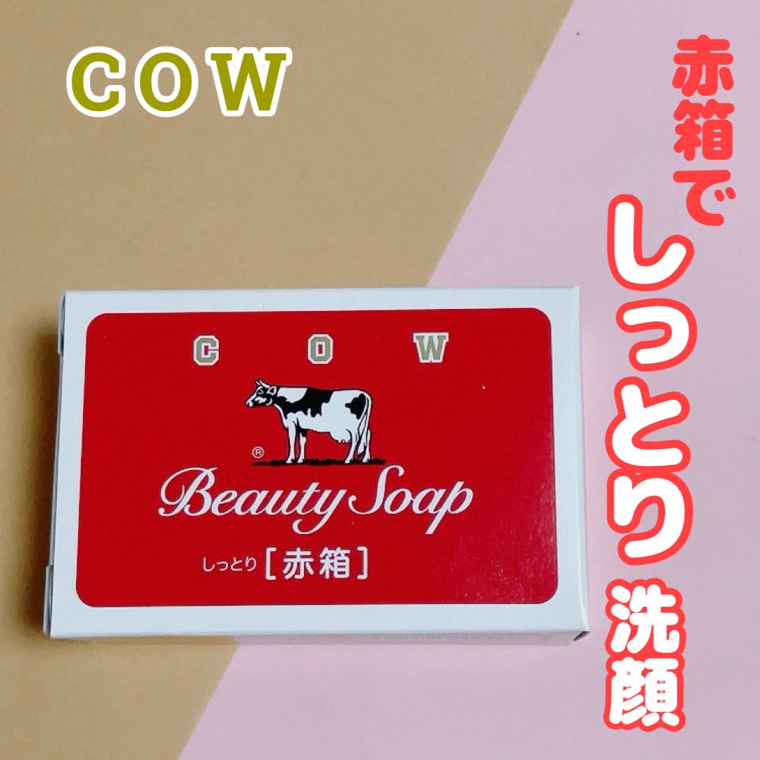赤箱 (しっとり)/カウブランド/洗顔石鹸を使ったクチコミ（1枚目）