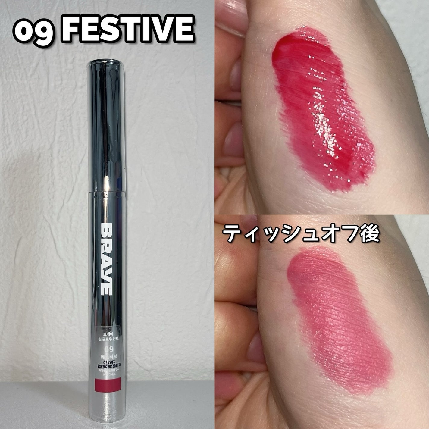 THIN GLOW TINT/BRAYE/口紅を使ったクチコミ(5枚目)