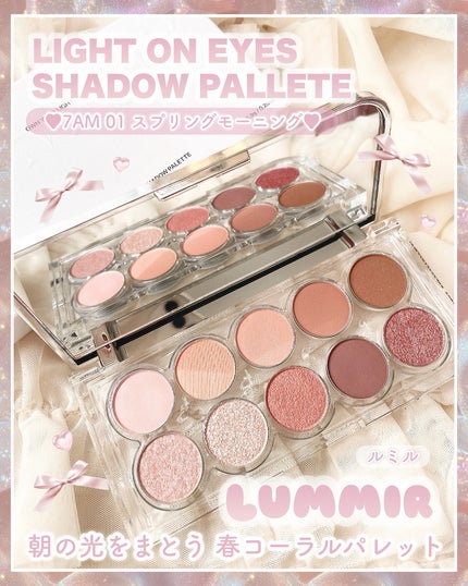 ライトオンアイズシャドウパレット/ルミル/アイシャドウパレットを使ったクチコミ(1枚目)