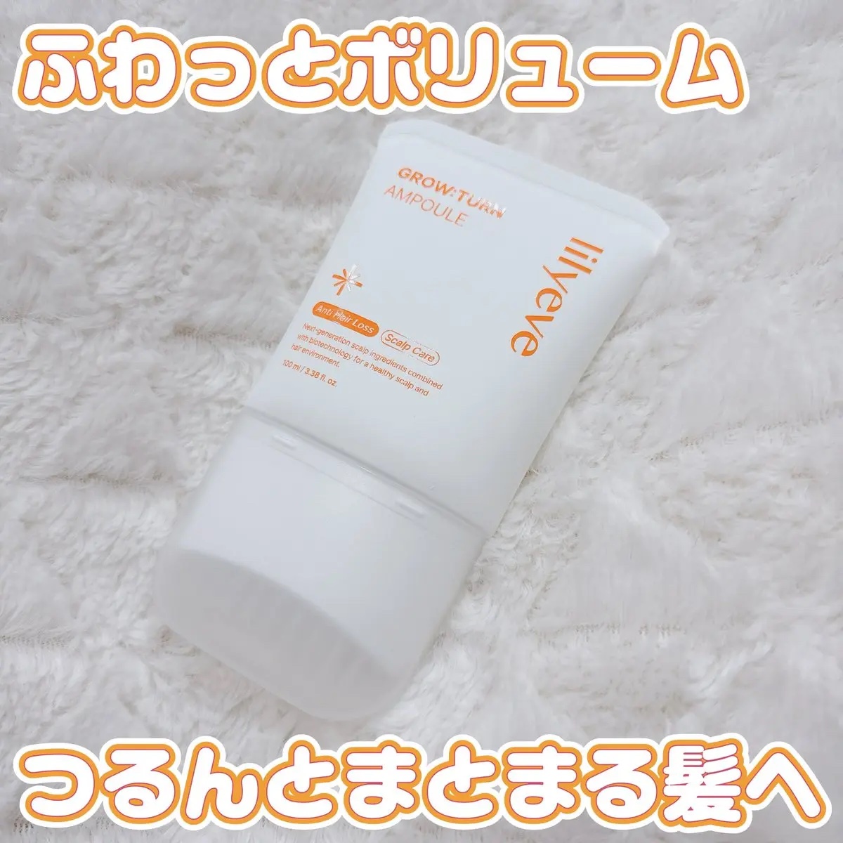 Lilyeveのグローターンヘアアンプルが本気でよかった…🫧
抜け毛・ボリュームダウン・頭皮の熱感に着目した処方で、頭皮ケアをちゃんとしたい人にぴったり🤍軽いのにスッと馴染んで、使うほどふんわり感が出る感じが好きすぎる✨#PR