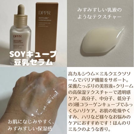 SOYキューブ豆乳セラム/DPPR/ブースター・導入液を使ったクチコミ(2枚目)