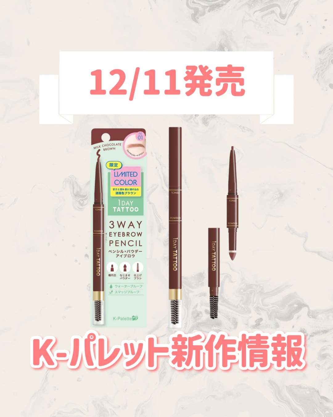 スリーウェイアイブロウペンシル PE01 ミルクチョコレートブラウン/K-パレット/アイブロウペンシルを使ったクチコミ（1枚目）