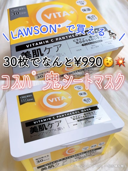 ビタミンC(*⁶)パンテノールマスク/MIJIN COSMETICS/シートマスク・パックを使ったクチコミ(1枚目)