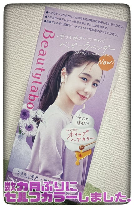 ホイップヘアカラー/ビューティラボ/ヘアカラーを使ったクチコミ(1枚目)