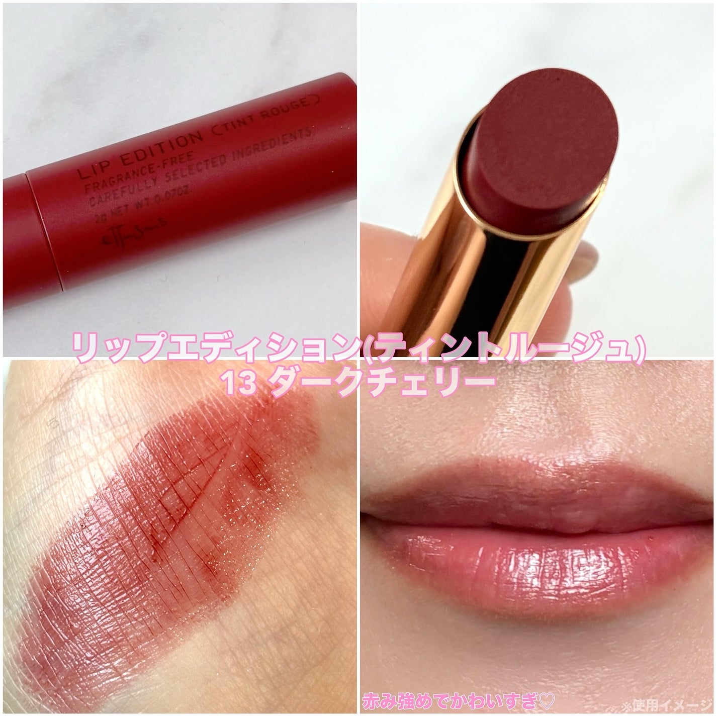 エテュセ リップエディション(ティントルージュ)/ettusais/リップティントを使ったクチコミ(3枚目)