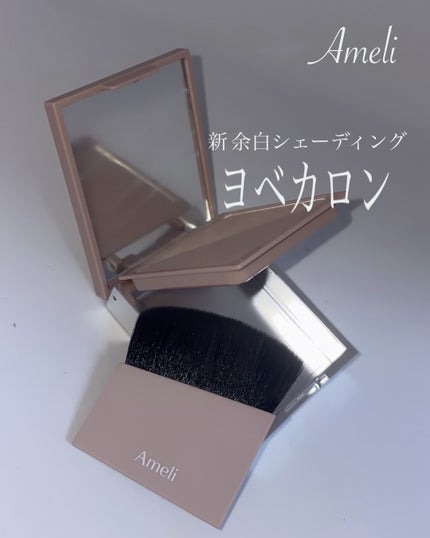 ヨベカロン シェーディング/Ameli/シェーディングを使ったクチコミ(1枚目)