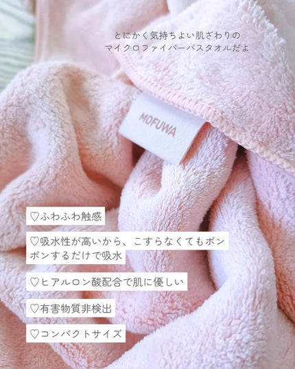 Mofuwaバスタオル/mofuwa/バスグッズを使ったクチコミ(4枚目)