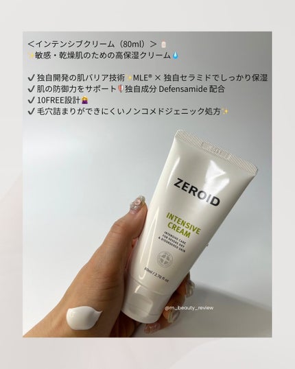 インテンシブクリーム/ZEROID/フェイスクリームを使ったクチコミ(2枚目)