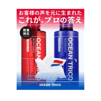 2025/12/6発売 OCEAN TRICO オーシャントリコアンサーR スカルプブラシ付きセット