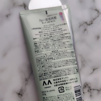 ルシードエル #質感再整ヘアマスク シャルドネの香り/ルシードエル/ヘアマスク・ヘアパックを使ったクチコミ(2枚目)