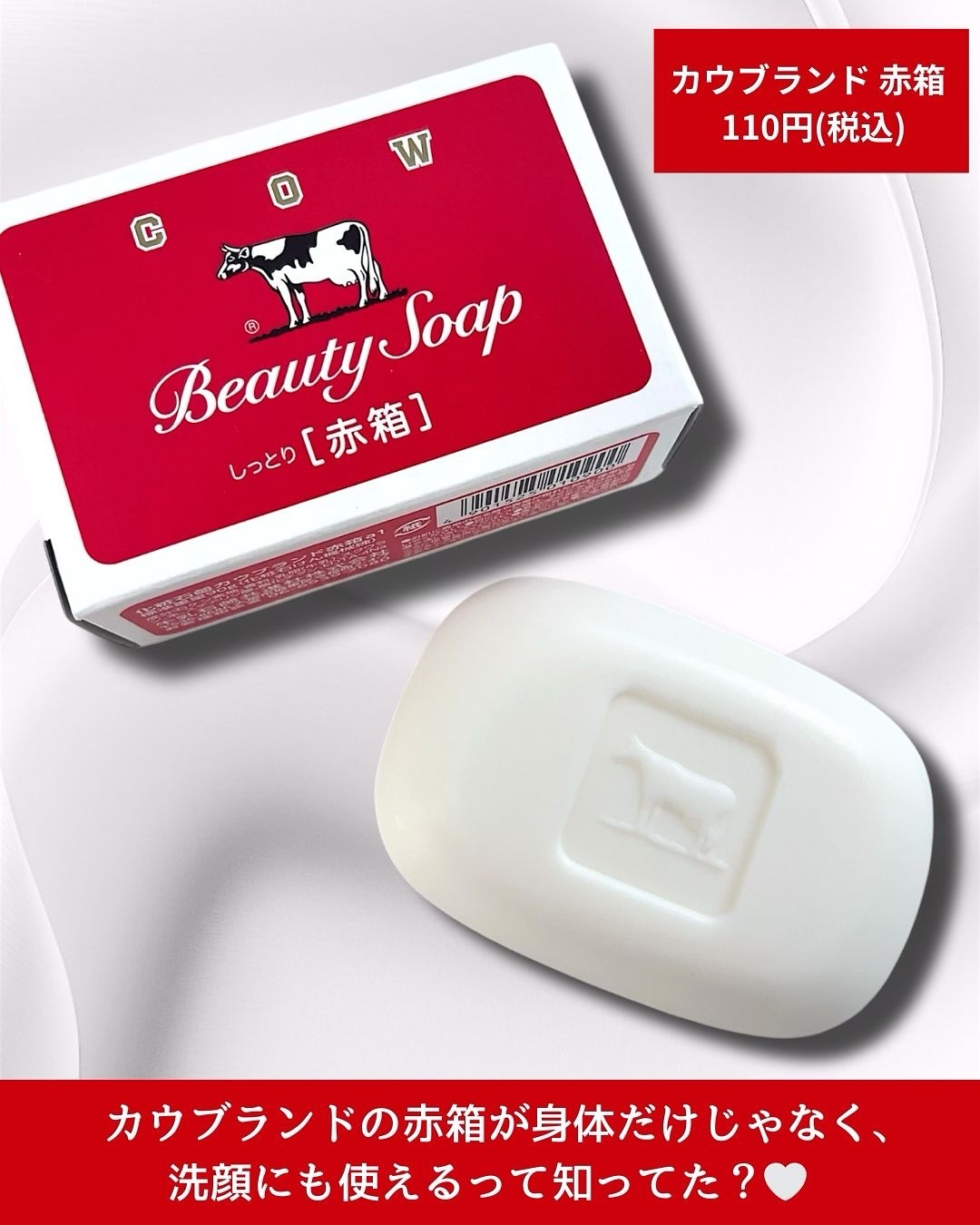 赤箱 (しっとり)/カウブランド/洗顔石鹸を使ったクチコミ（2枚目）