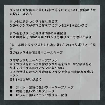 ケイト ラッシュバースト/KATE/マスカラを使ったクチコミ(3枚目)