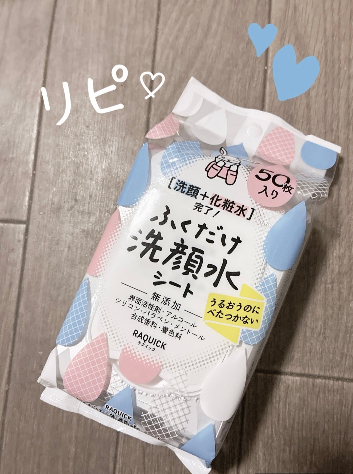 ふくだけ洗顔水シート/ラクイック/化粧水を使ったクチコミ(1枚目)