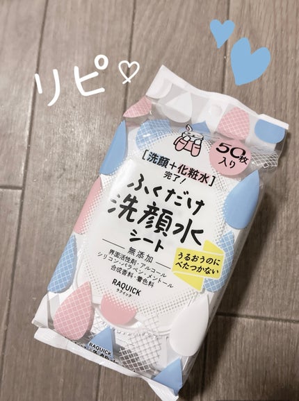 ふくだけ洗顔水シート/ラクイック/化粧水を使ったクチコミ(1枚目)