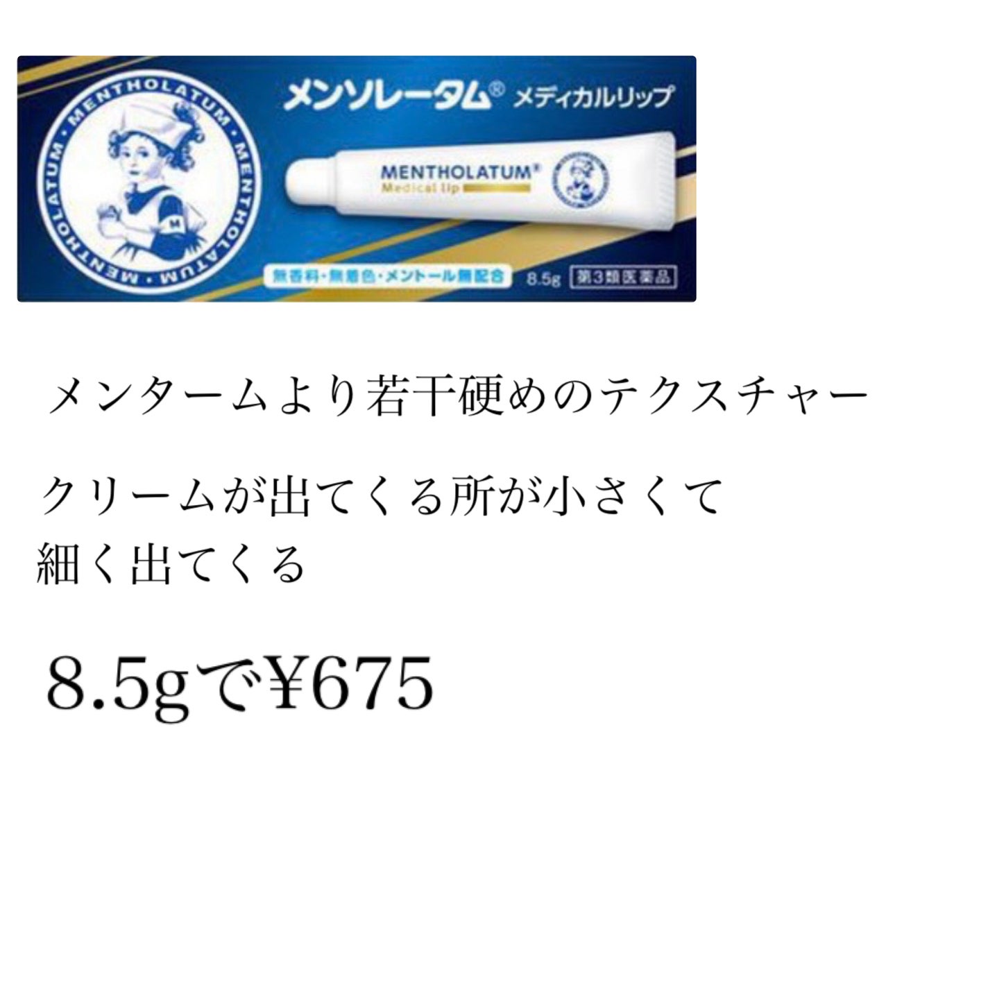 メディカルリップnc(医薬品)/メンソレータム/その他を使ったクチコミ(2枚目)